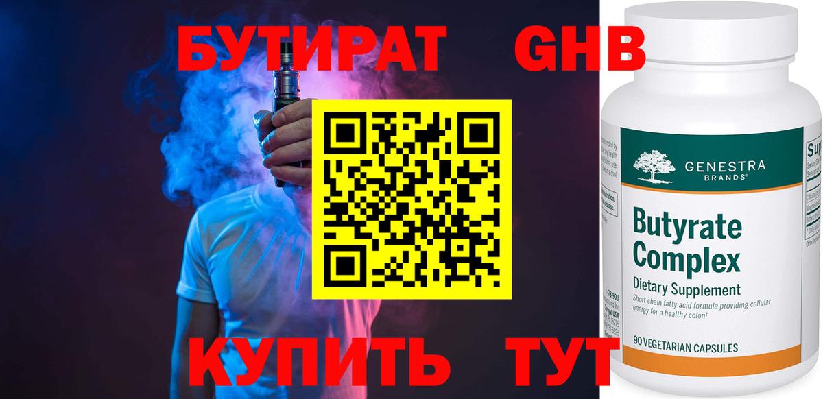 Бутират буратино Лосино-Петровский