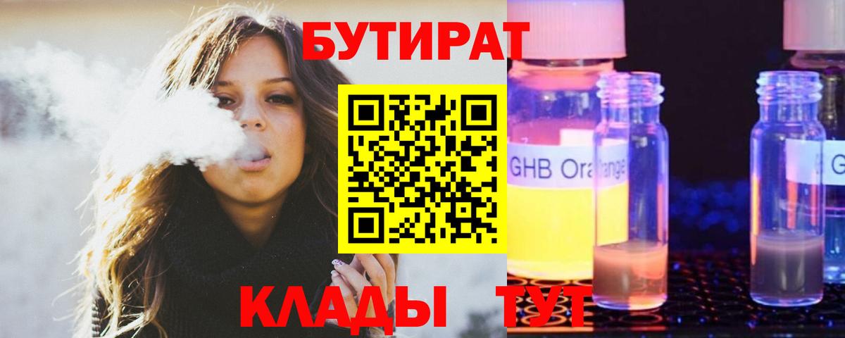 БУТИРАТ Butirat  БУТИРАТ  Лосино-Петровский  Вход с VPN 