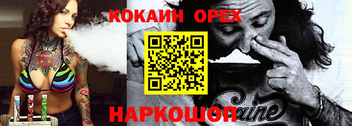 Лосино-Петровский  Кокаин Колумбийский  Вход с VPN  Кокаин 97% 