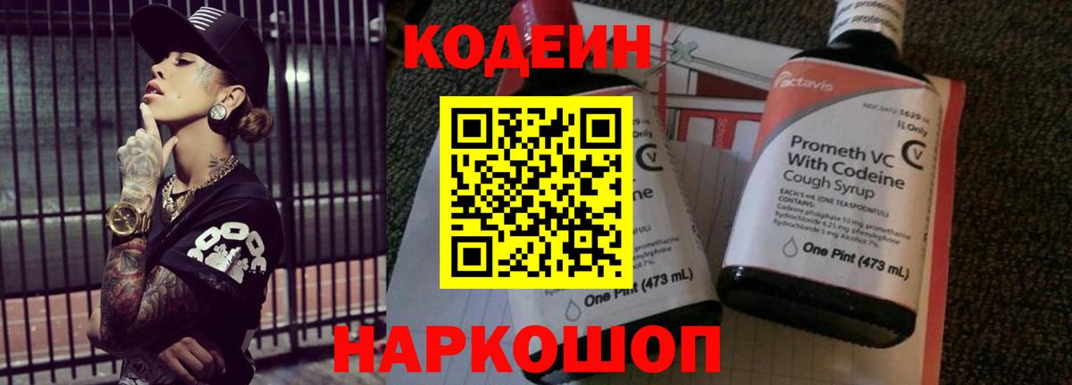 Кодеиновый сироп Lean напиток Lean (лин) Лосино-Петровский