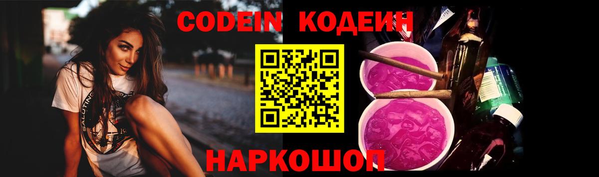 Кодеин напиток Lean (лин)  наркота  Лосино-Петровский  Вход с VPN 