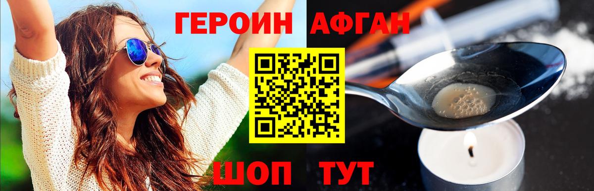 Героин афганец  ГЕРОИН  Лосино-Петровский  Вход с VPN 