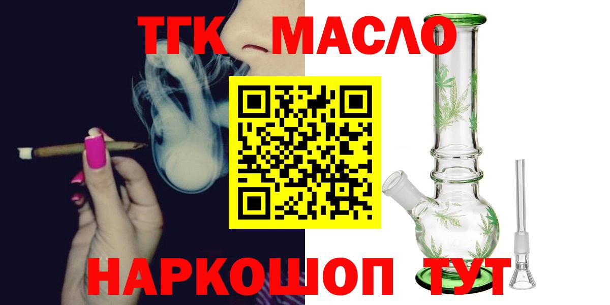 ТГК THC oil  Вход с VPN  блэк спрут ССЫЛКА  Дистиллят ТГК Wax  Лосино-Петровский  как найти закладки 